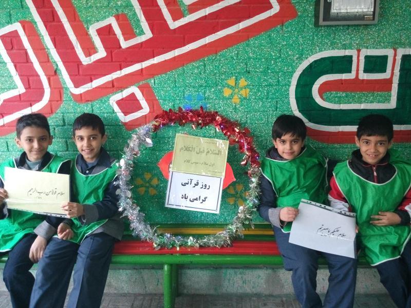 روز قرآنی مدرسه