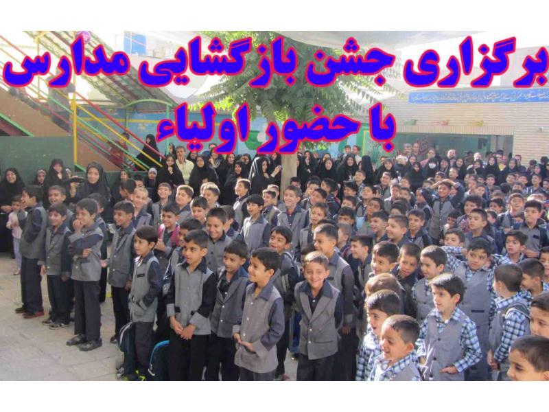 جشن بازگشایی مدارس